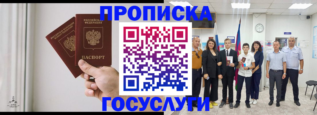 прописка в квартире в Мурманской области